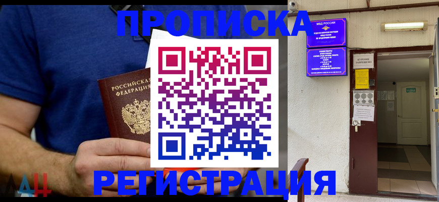 прописка поиск в Орловской области