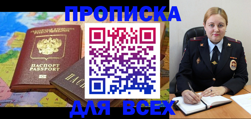 прописка в Орловской области